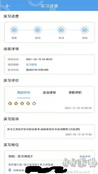 職校家園app官方最新版