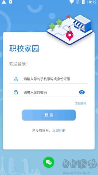 職校家園app官方最新版
