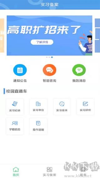 職校家園app官方最新版