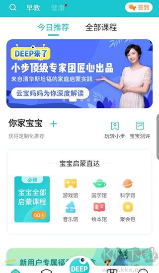 小步在家早教app手機(jī)版