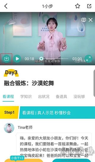 小步在家早教app手機(jī)版