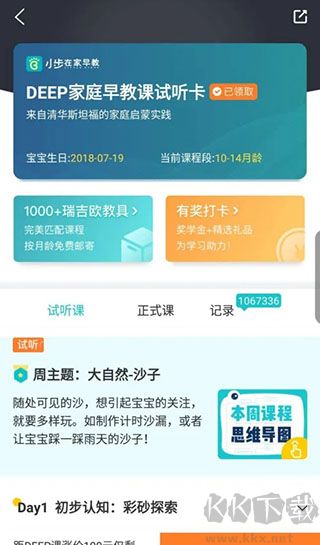 小步在家早教app手機(jī)版