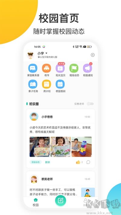 掌心寶貝手機客戶端