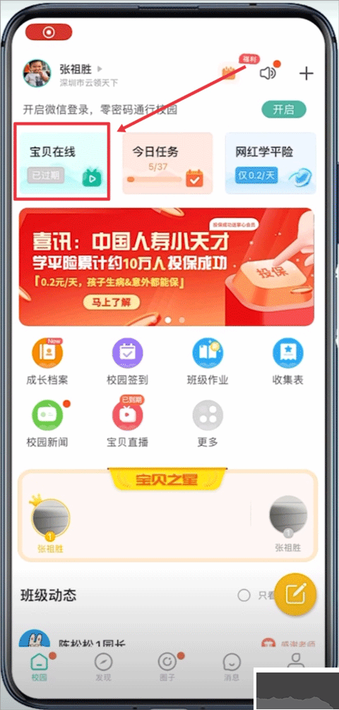 掌心寶貝手機客戶端