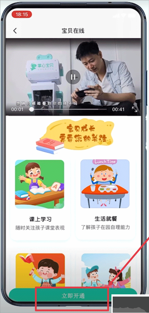 掌心寶貝手機客戶端