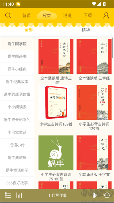 蝸牛殼app官方最新版