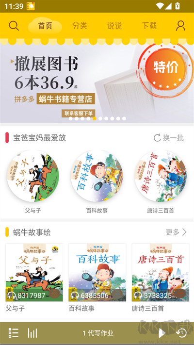 蝸牛殼app官方最新版