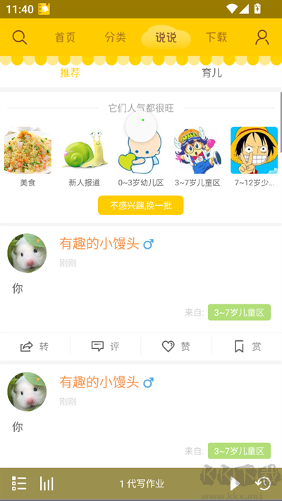 蝸牛殼app官方最新版