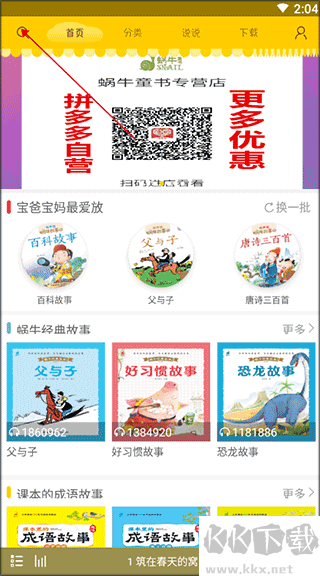 蝸牛殼app官方最新版