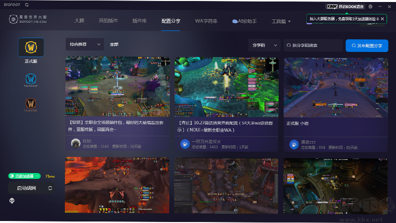 魔獸大腳插件(bigfoot)