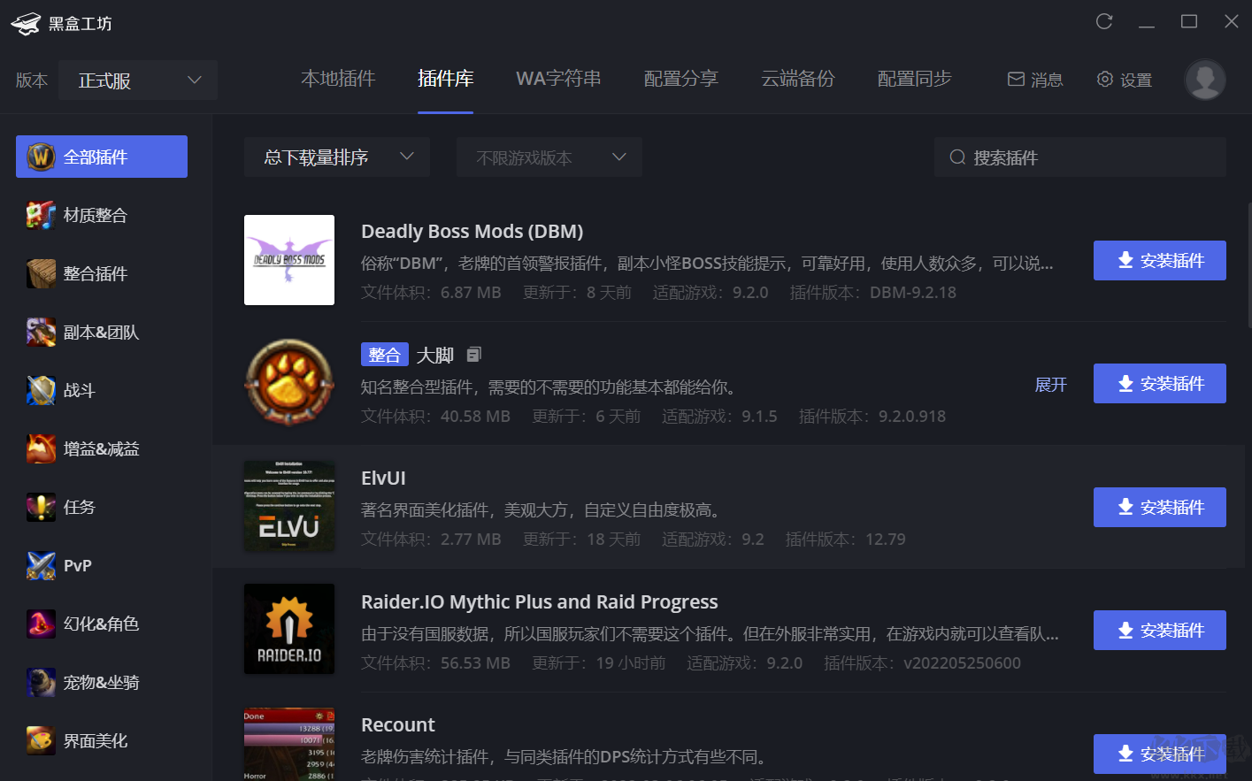 黑盒工坊(魔獸世界插件管理工具)