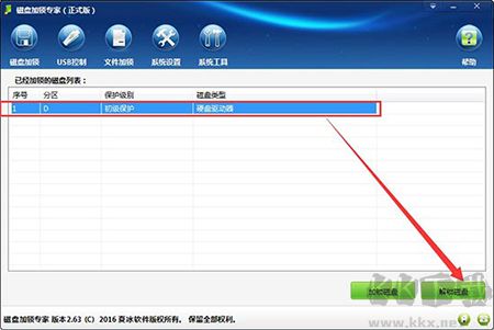 磁盤(pán)加鎖專(zhuān)家