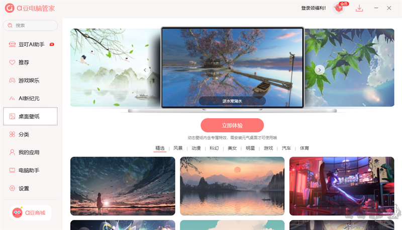 a豆電腦管家正式版