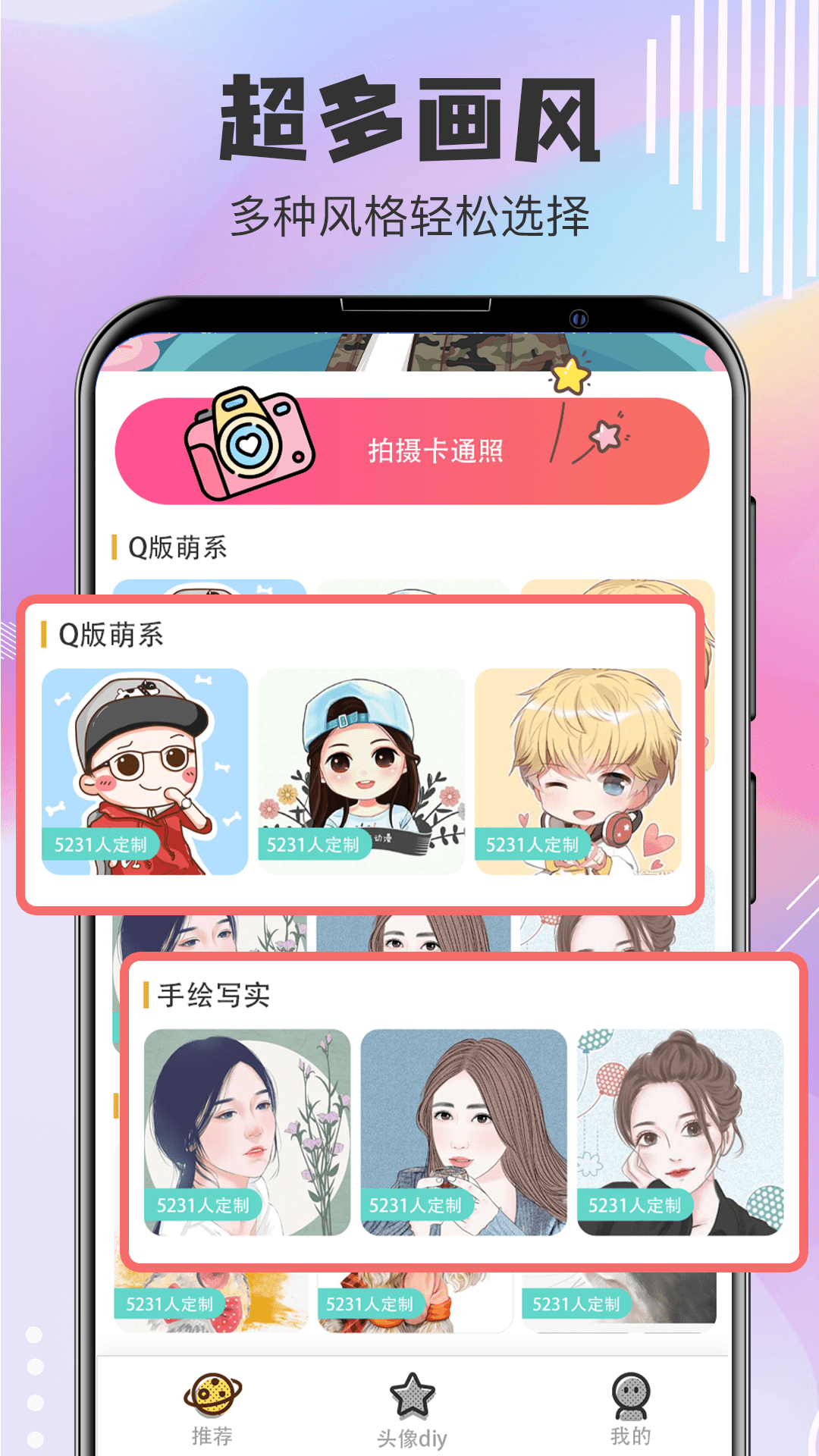 頭像制作app專(zhuān)業(yè)版