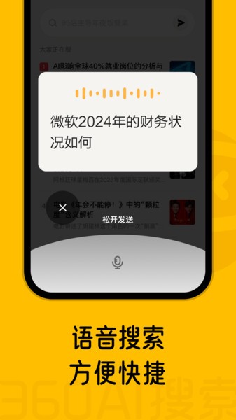360AI搜索app標準版