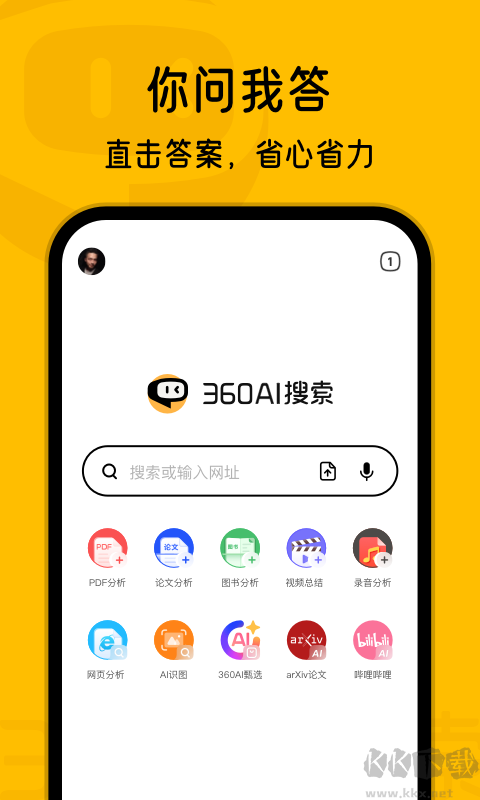 360AI搜索app標準版