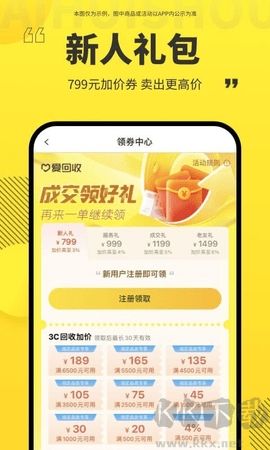 愛(ài)回收app綠色版