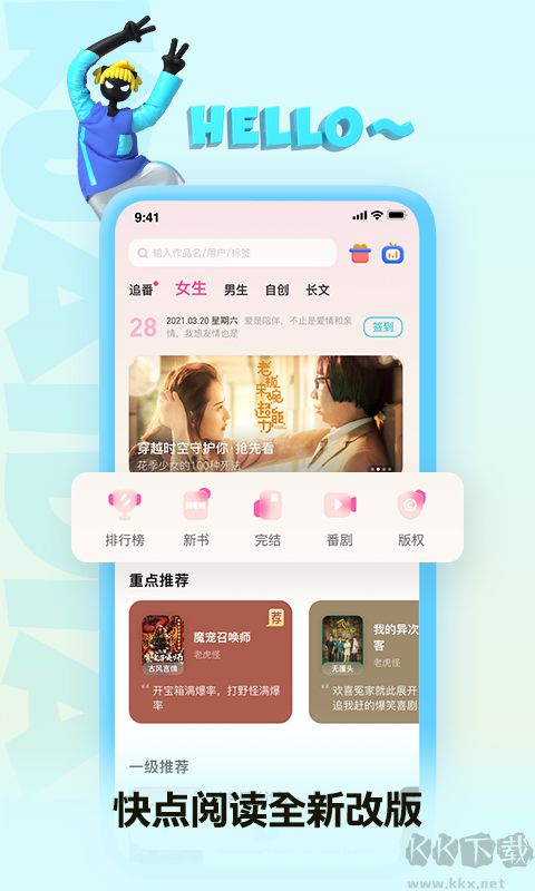 快點閱讀免費版