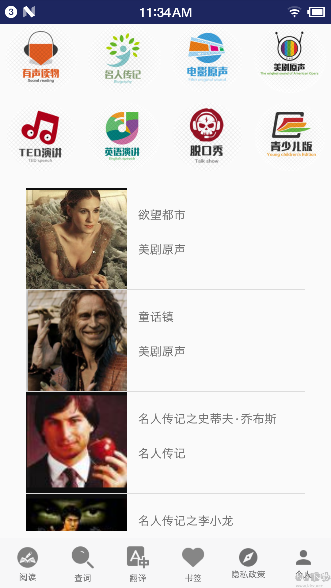 英語聽力寶app最新版