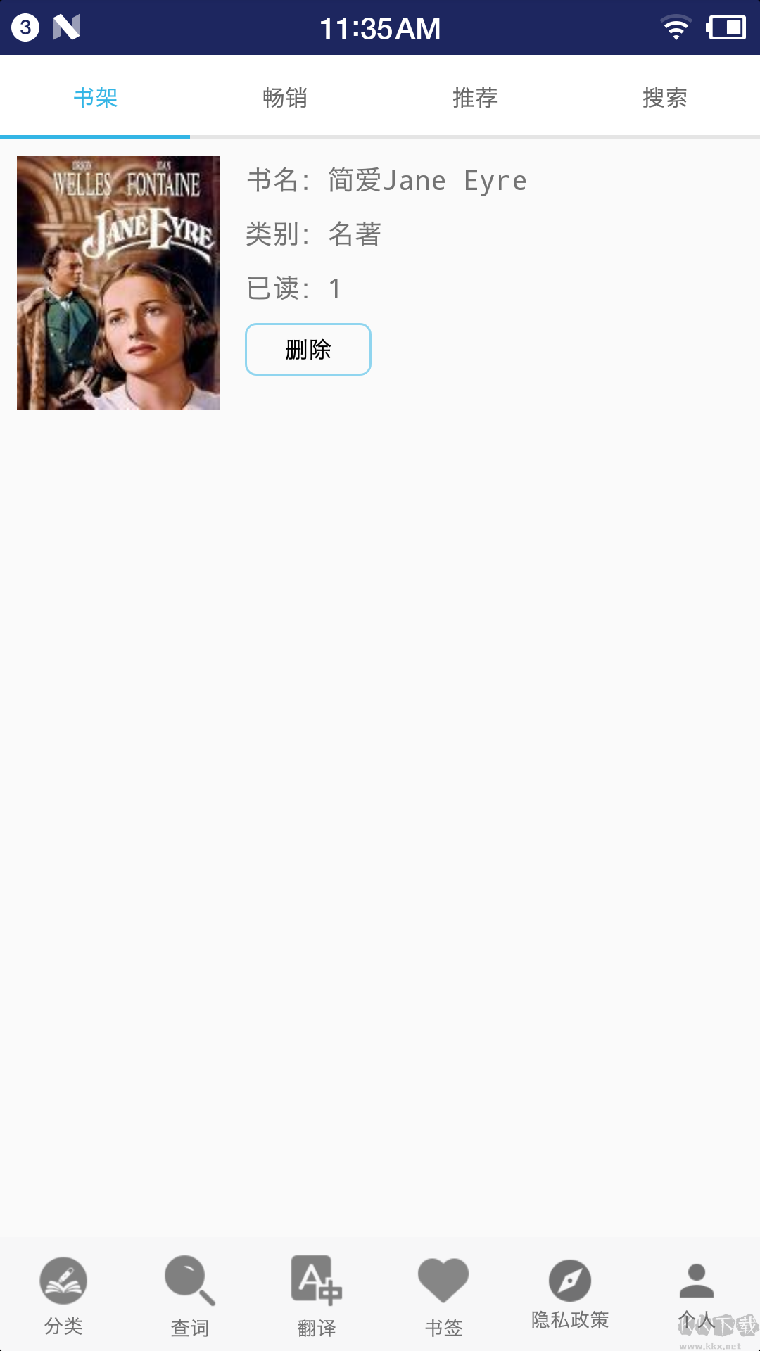 英語聽力寶app最新版