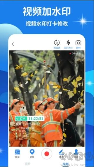 快打卡水印相機(jī)最新版