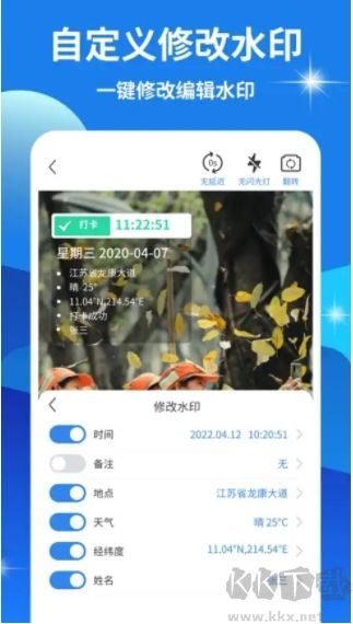 快打卡水印相機(jī)最新版