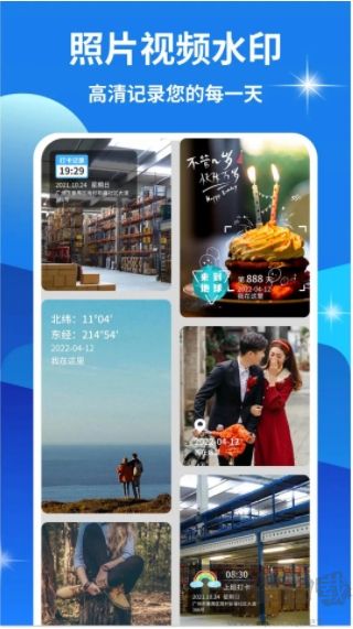 快打卡水印相機(jī)最新版