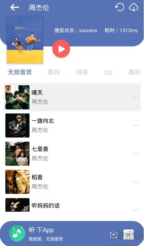 聽下音樂官方版