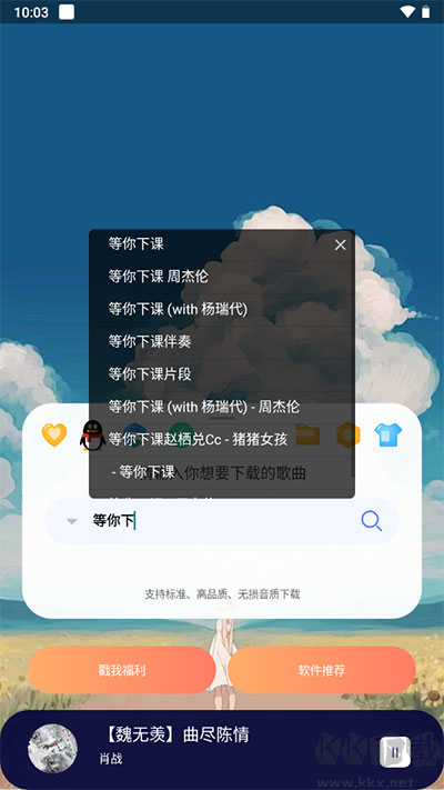 聽下音樂官方版