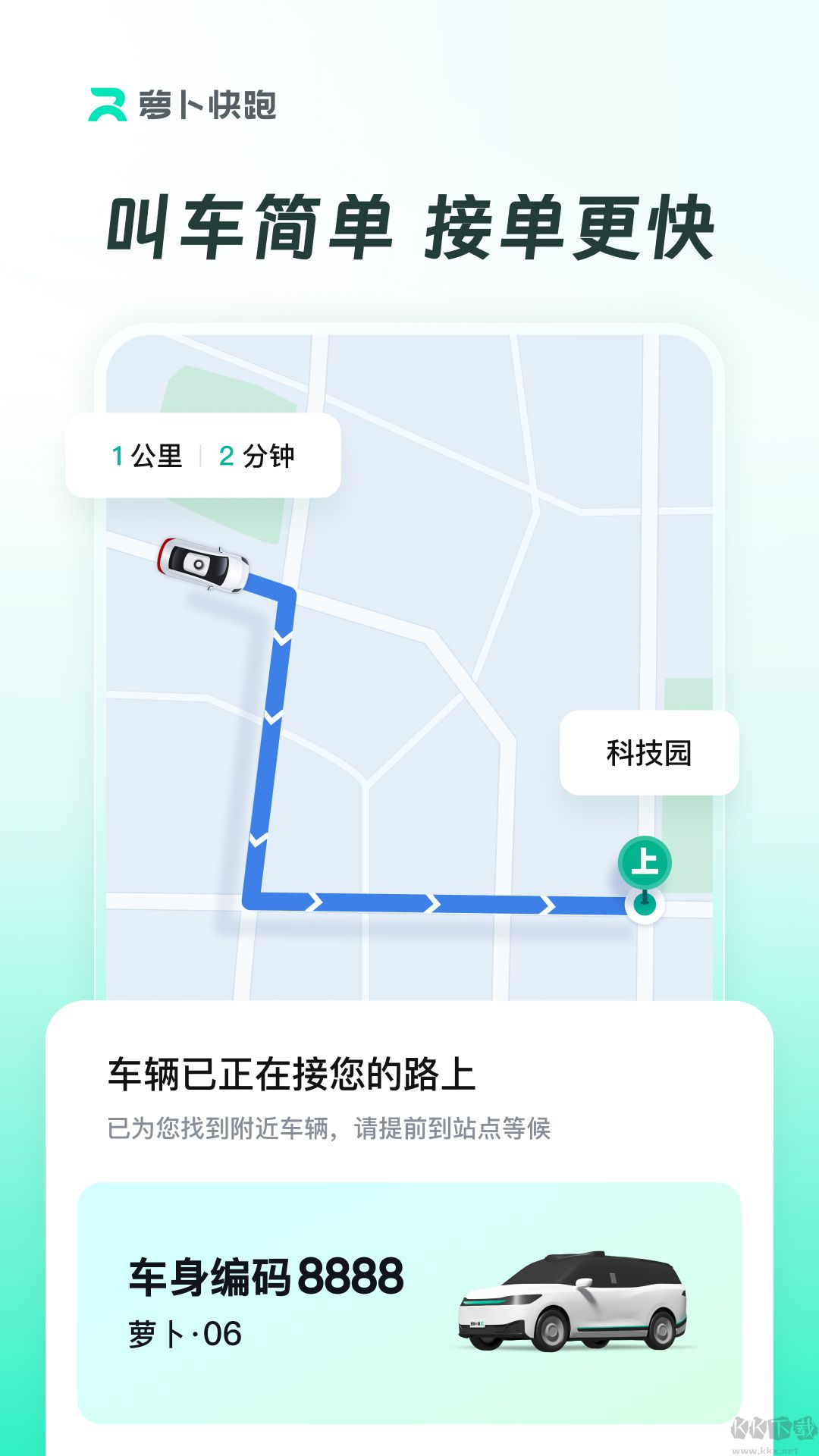 蘿卜快跑app最新版