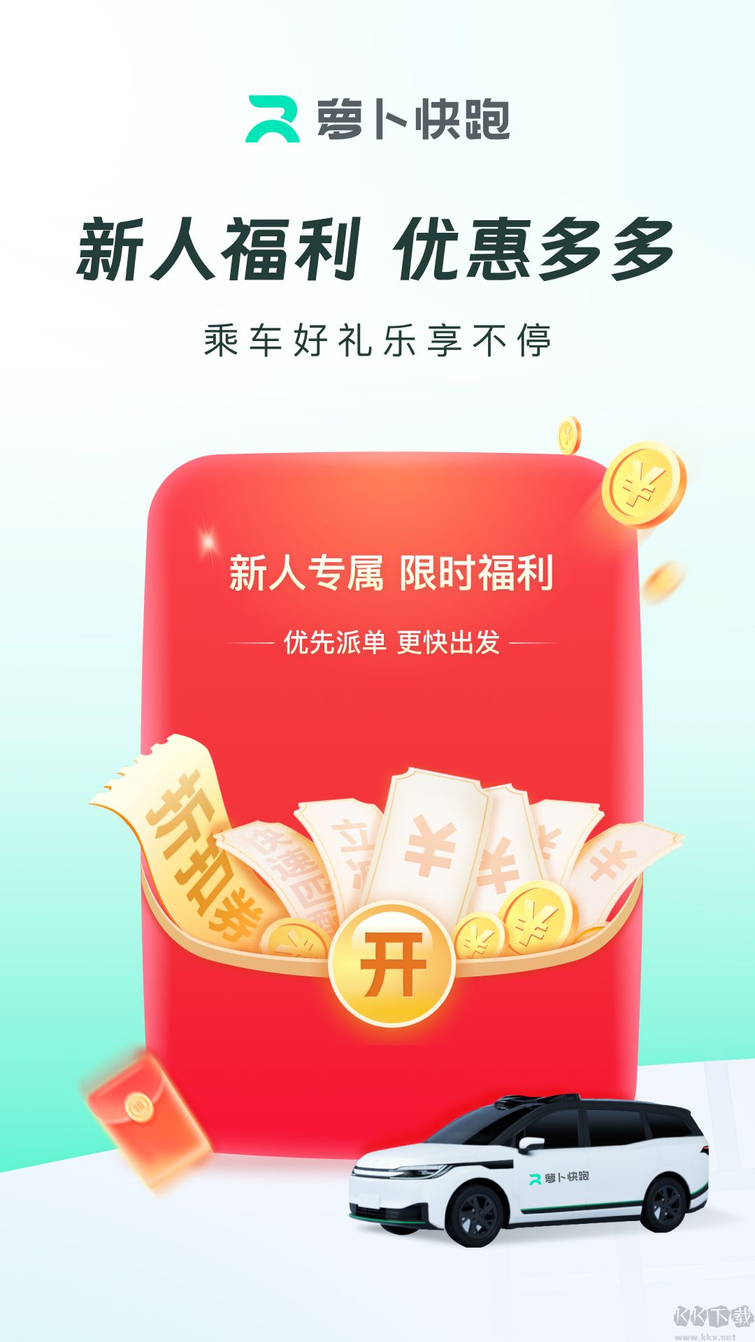 蘿卜快跑app最新版