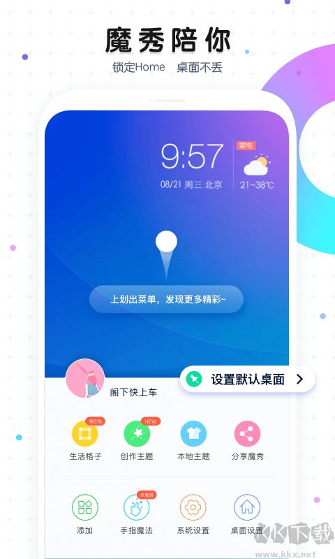 魔秀主題手機(jī)版