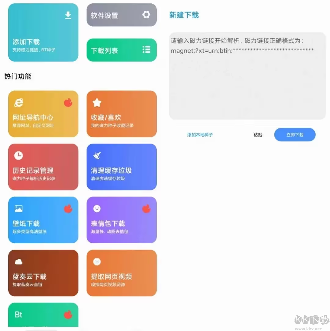 虎速下載手機(jī)版下載工具軟件