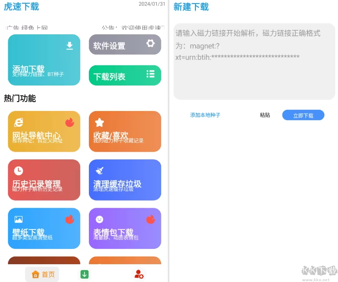 虎速下載手機(jī)版下載工具軟件