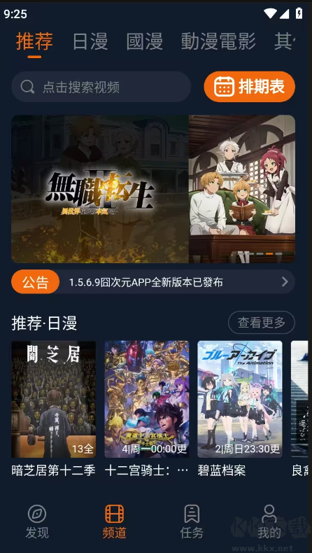 囧次元app手機(jī)最新版
