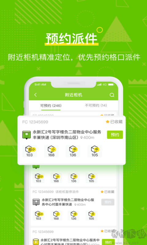 豐巢管家安卓版