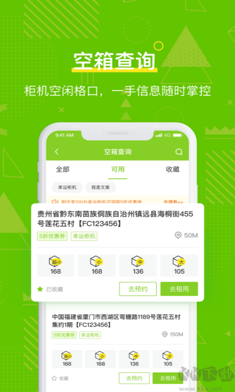 豐巢管家安卓版