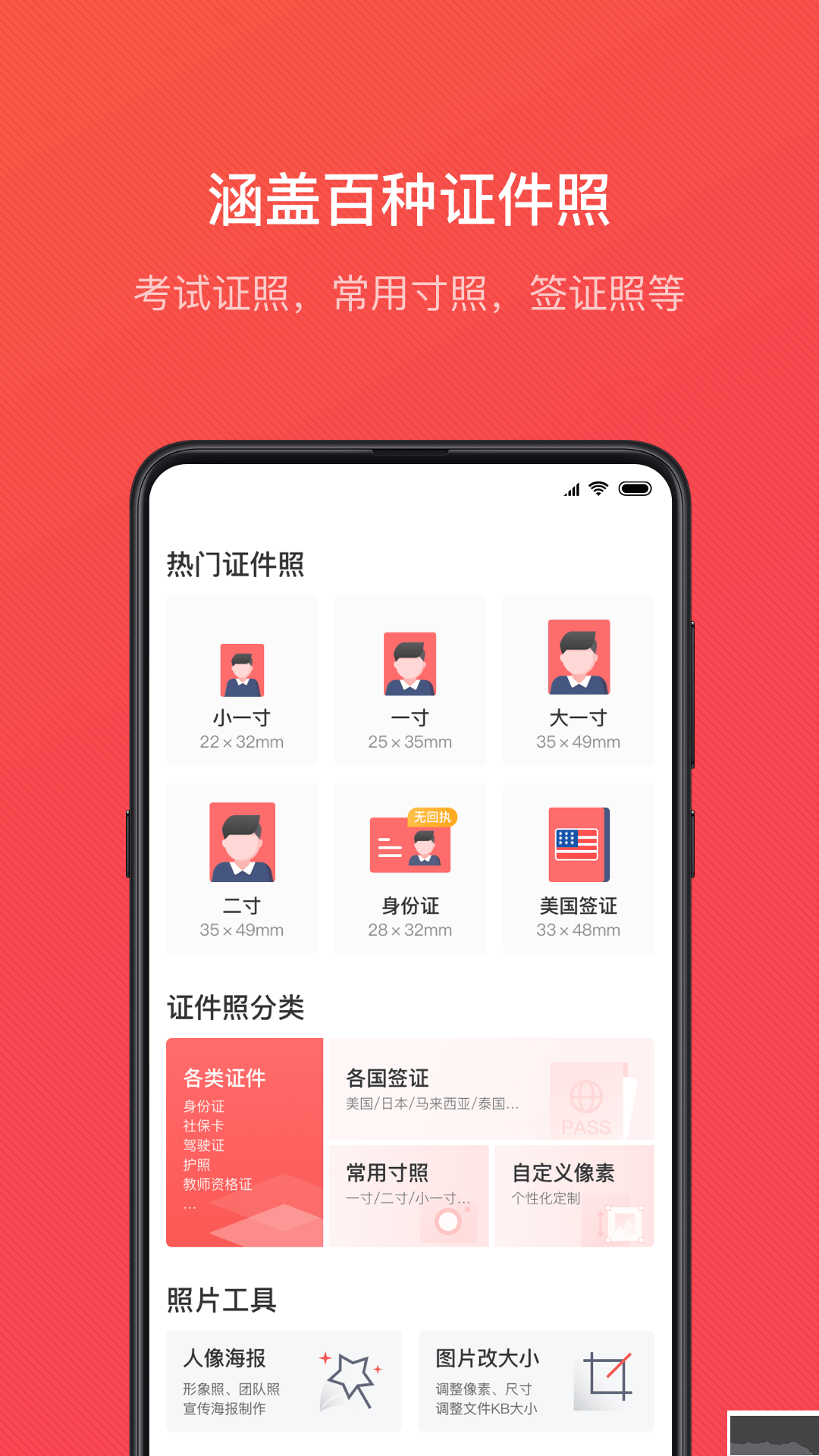 證件照隨拍app破解版