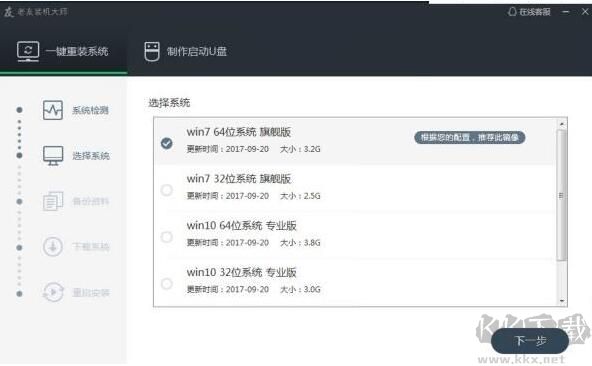 老友裝機(jī)大師(系統(tǒng)重裝軟件)