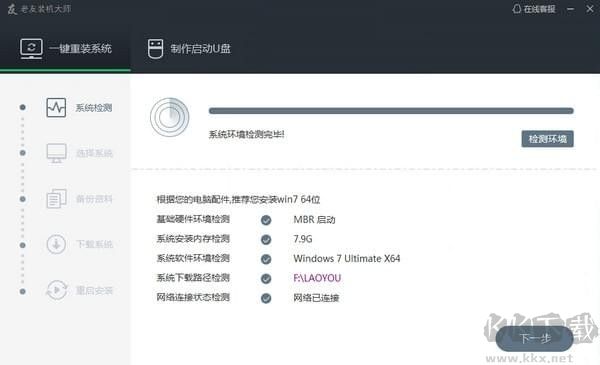 老友裝機(jī)大師(系統(tǒng)重裝軟件)