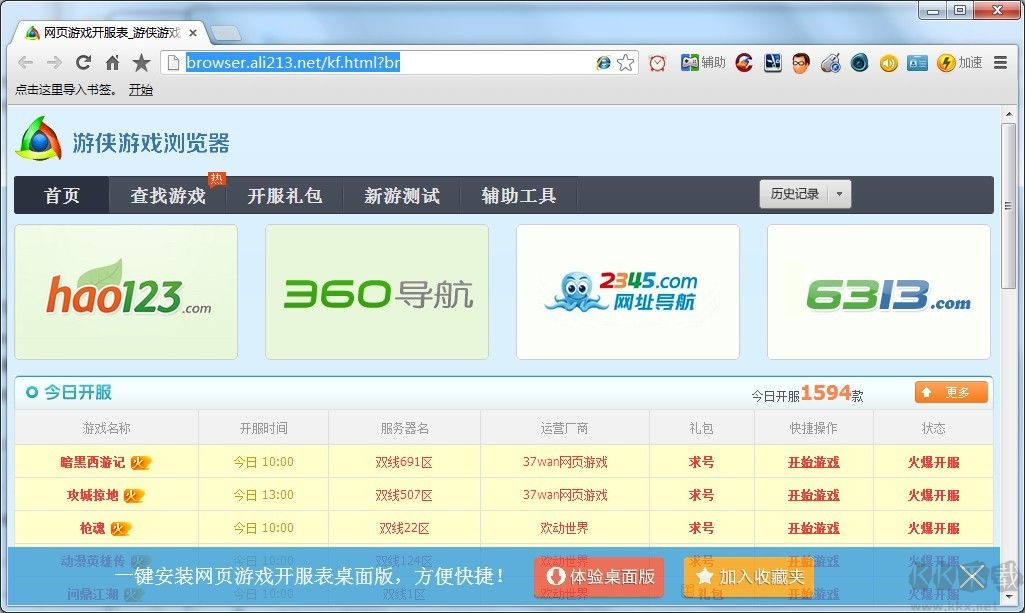 游俠游戲瀏覽器電腦版