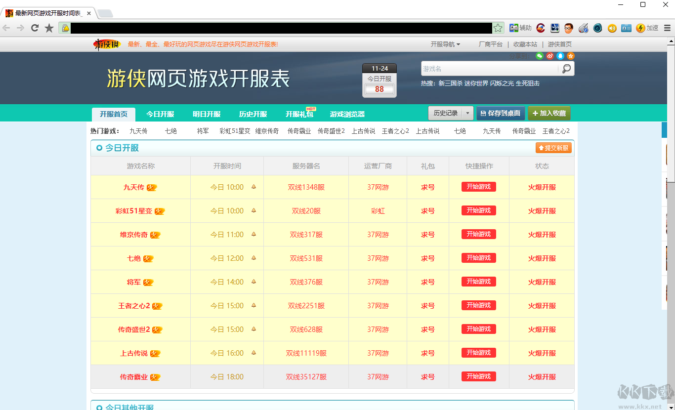 游俠游戲瀏覽器電腦版