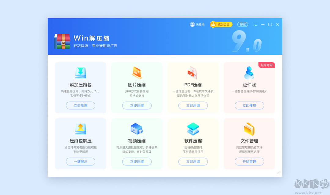 便壓解壓縮軟件最新版