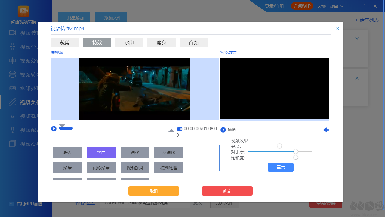 智速視頻轉(zhuǎn)換正式版