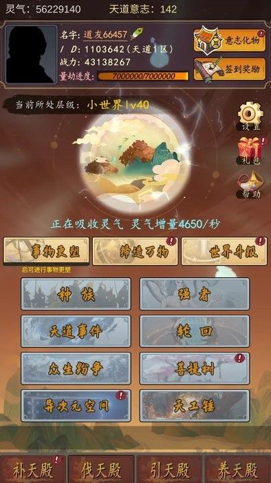 天道只手遮天免廣告版