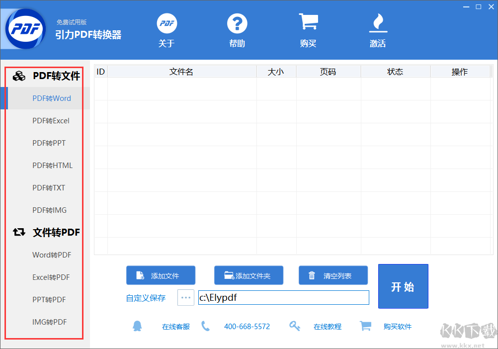 引力pdf轉(zhuǎn)換器