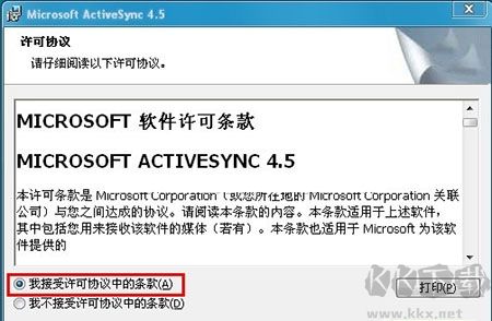 Microsoft ActiveSync升級(jí)版