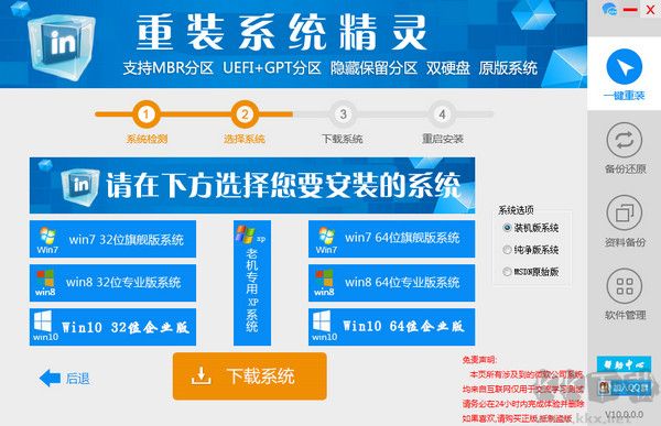 重裝系統(tǒng)精靈