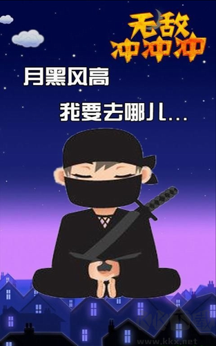 無敵沖沖沖全新修改版