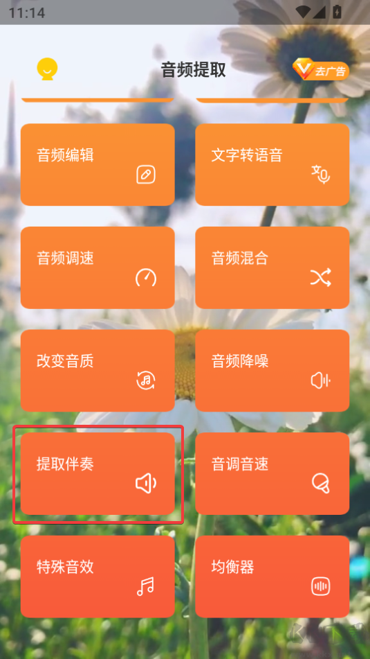 音頻提取App怎么使用-音頻提取App使用教程